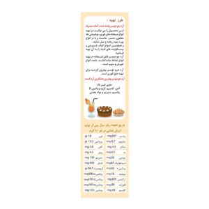 مشخصات آرد جو دوسر200 گرمی OAB
